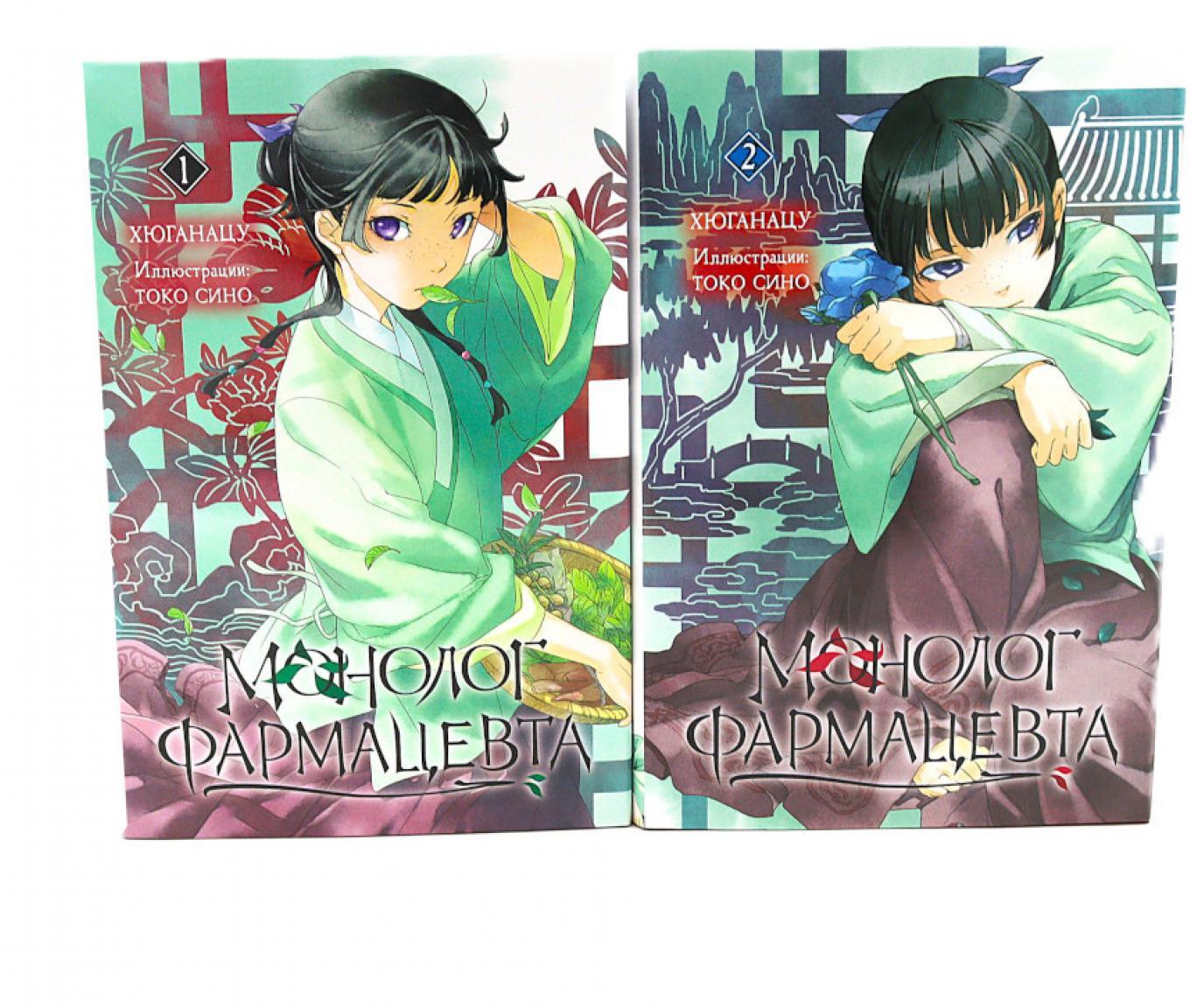 Монолог фармацевта: Кн. 1-2 (комплект из 2-х книг)