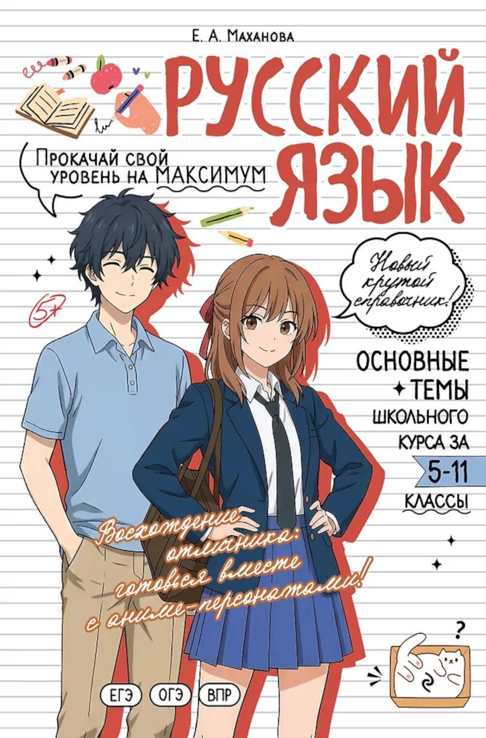 Русский язык: прокачай свой уровень на максимум