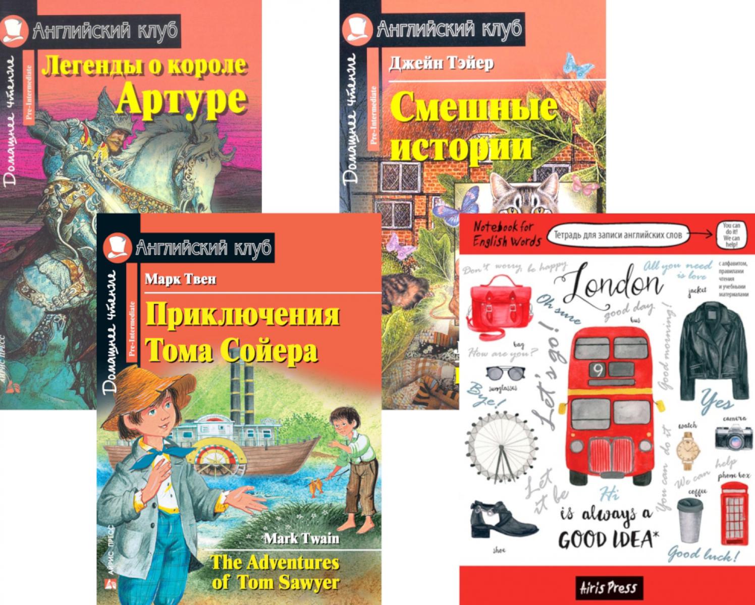 Подборка N 2Р книг из серии "Английский клуб" для изучающих английский язык Уровень Pre-Intermediate (комплект в 4 кн.)