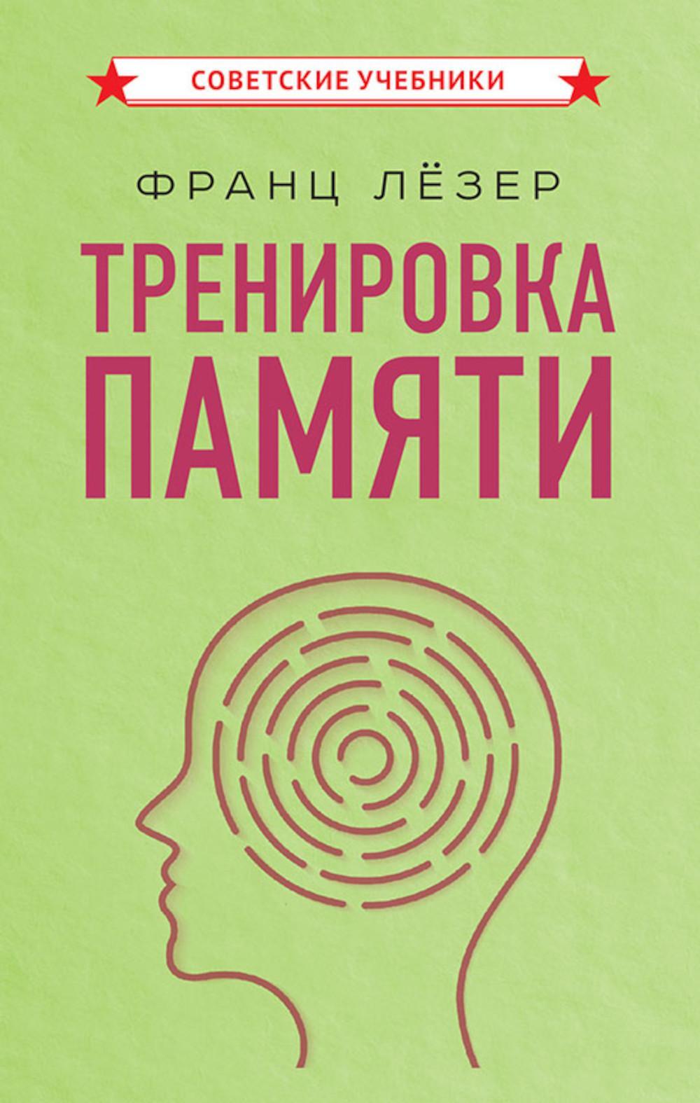 Тренировка памяти