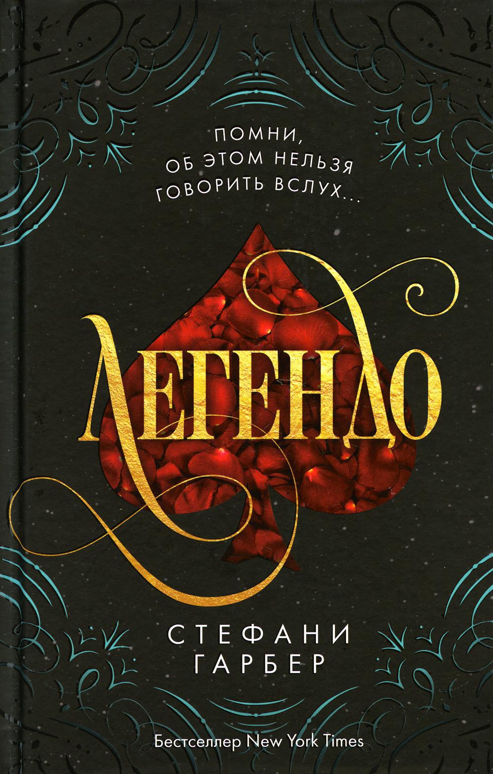 Легендо