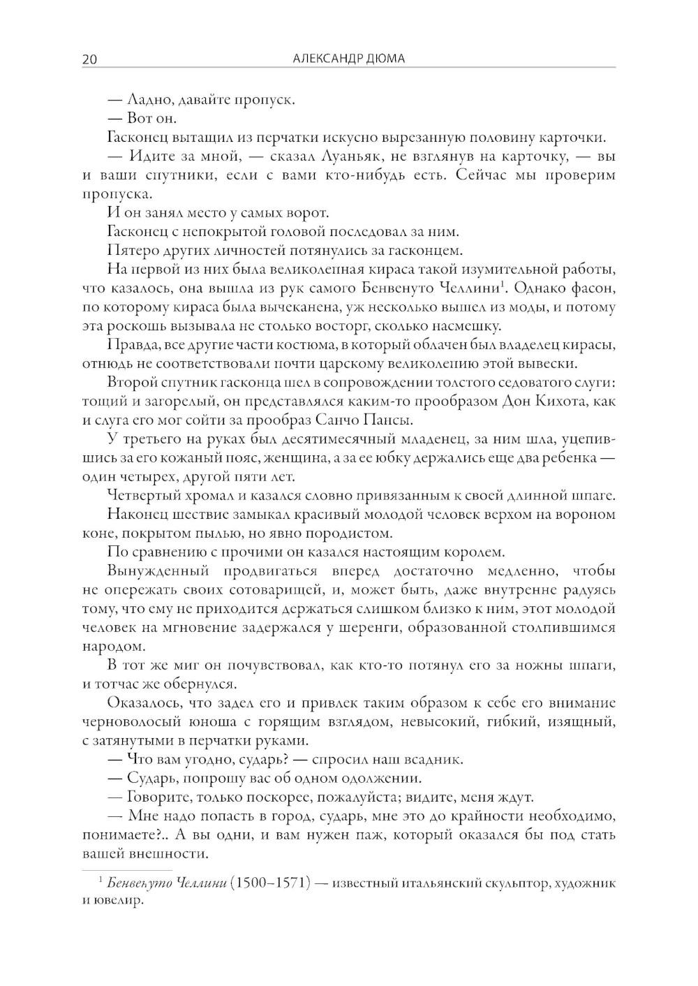 Сорок пять