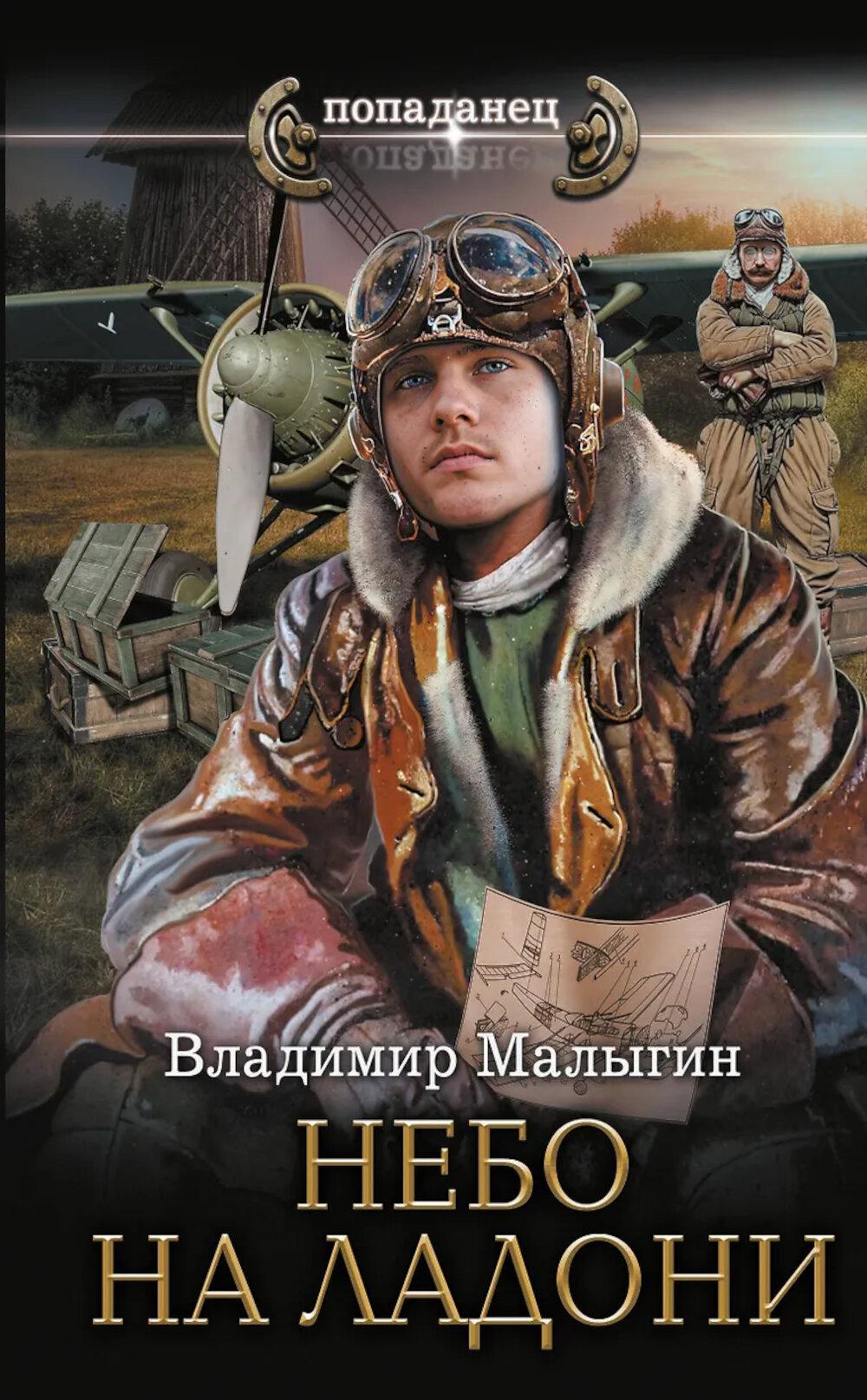 Небо в кармане!: Небо на ладони: роман
