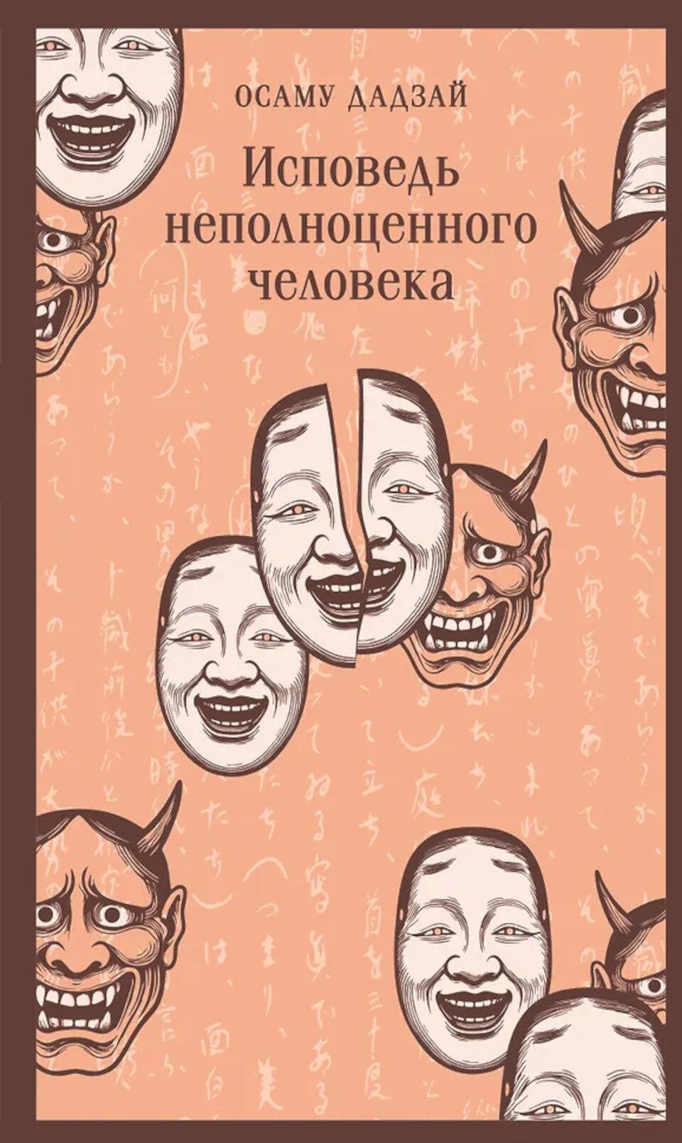 Исповедь неполноценного человека
