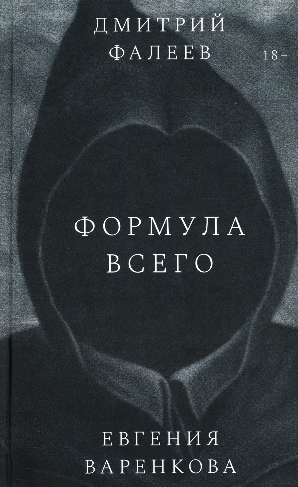 Формула всего