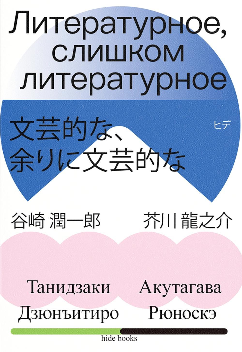 Литературное, слишком литературное