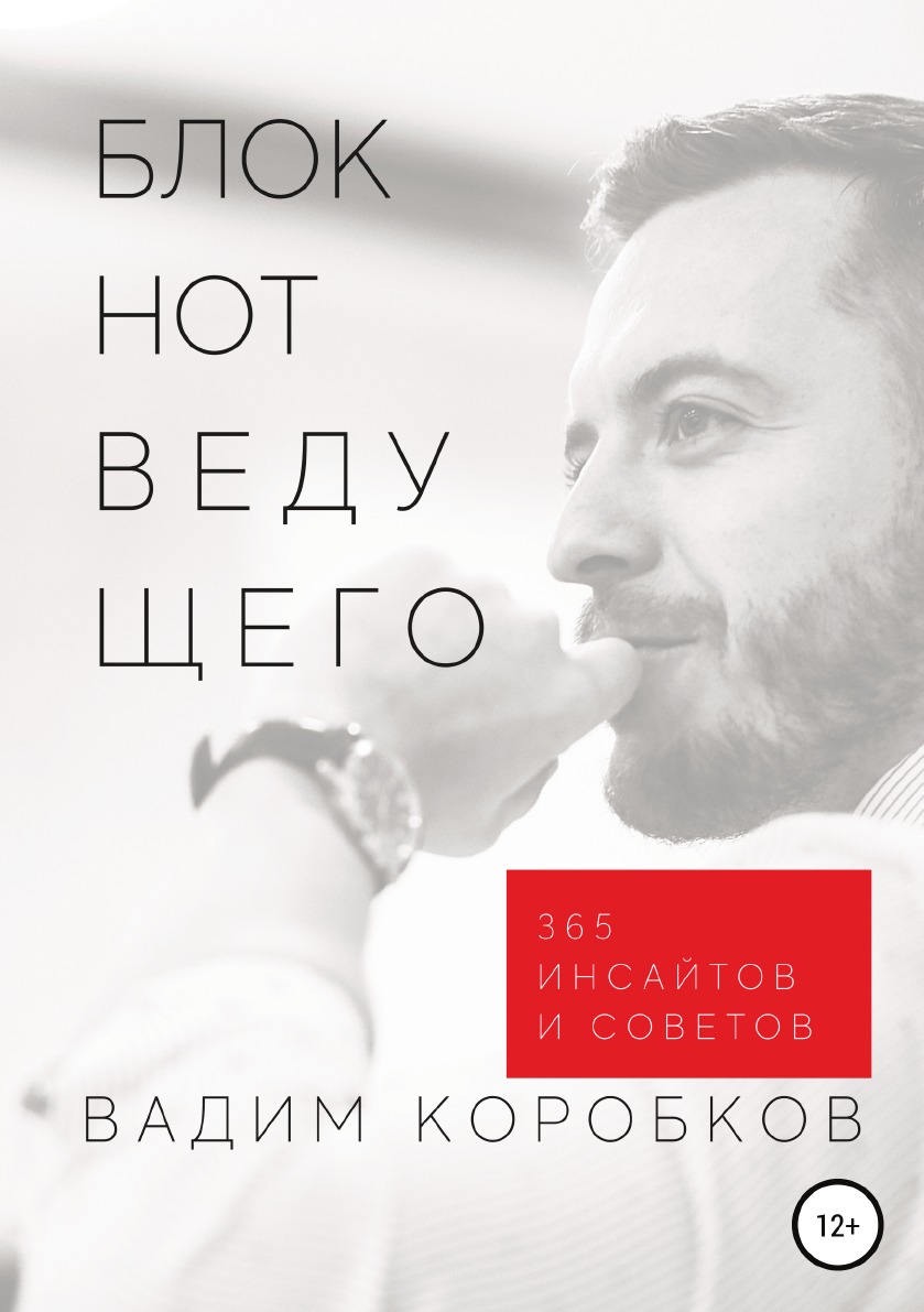 Блокнот ведущего