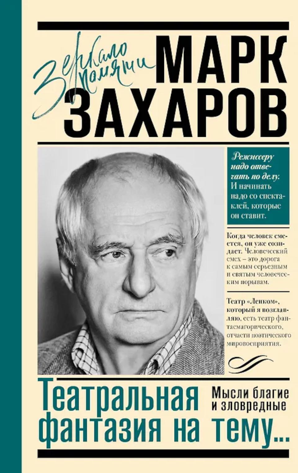 Театральная фантазия на тему...Мысли благие и зловредные