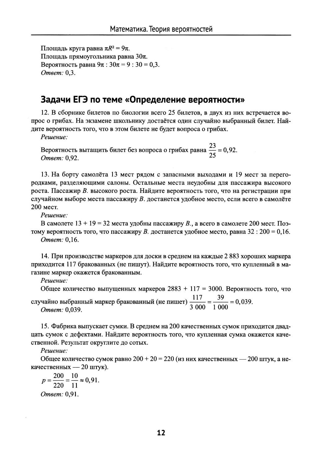 Математика: теория вероятностей