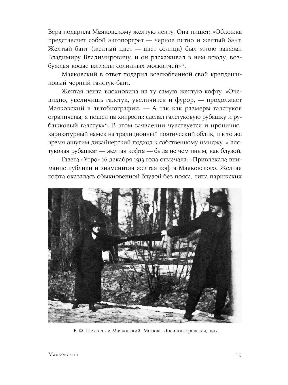 Стихи и вещи. Как поэты Серебряного века стали иконами стиля