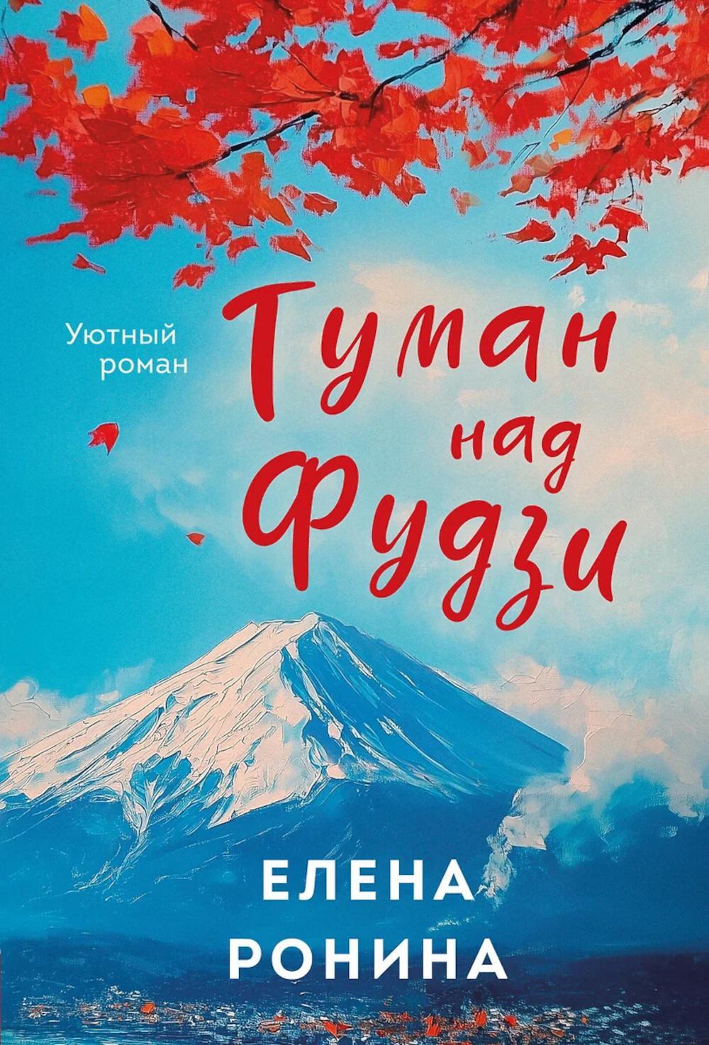 Туман над Фудзи