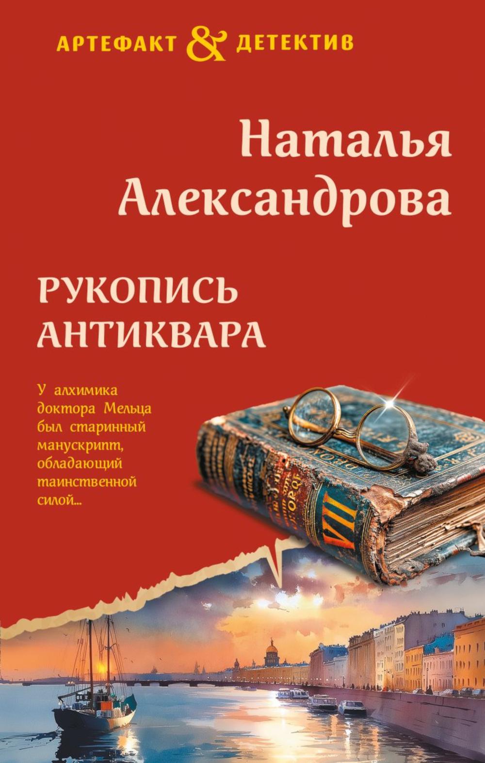 Рукопись антиквара: роман