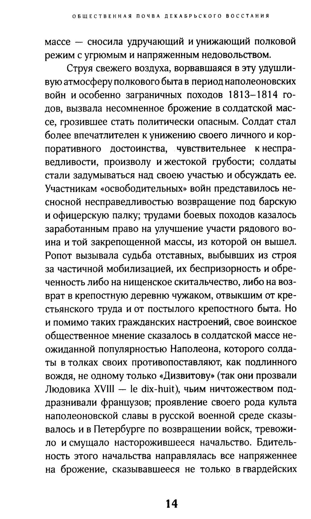 Восстание декабристов. 14 декабря 1825 года