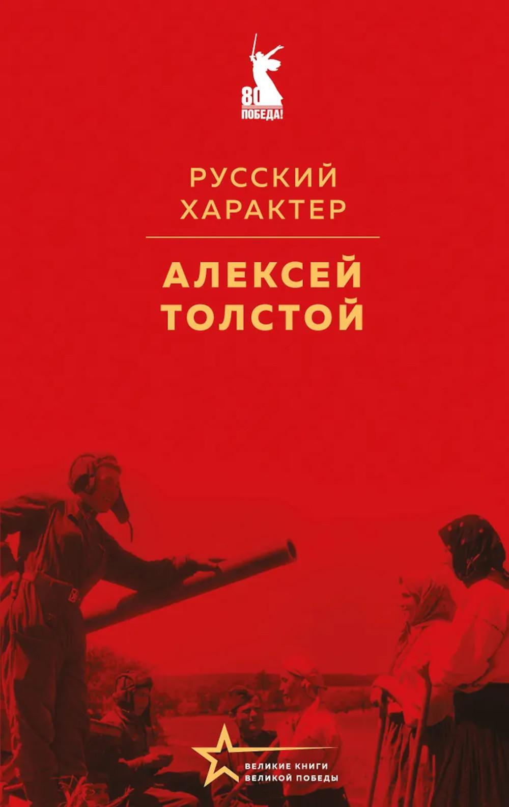 Русский характер