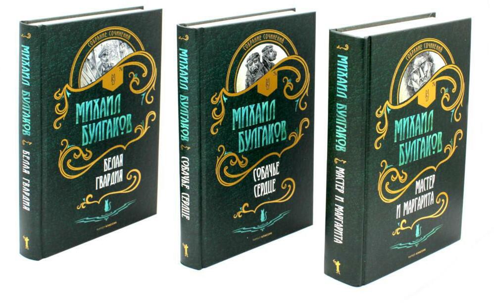 Михаил Булгаков. Комплект из 3 книг