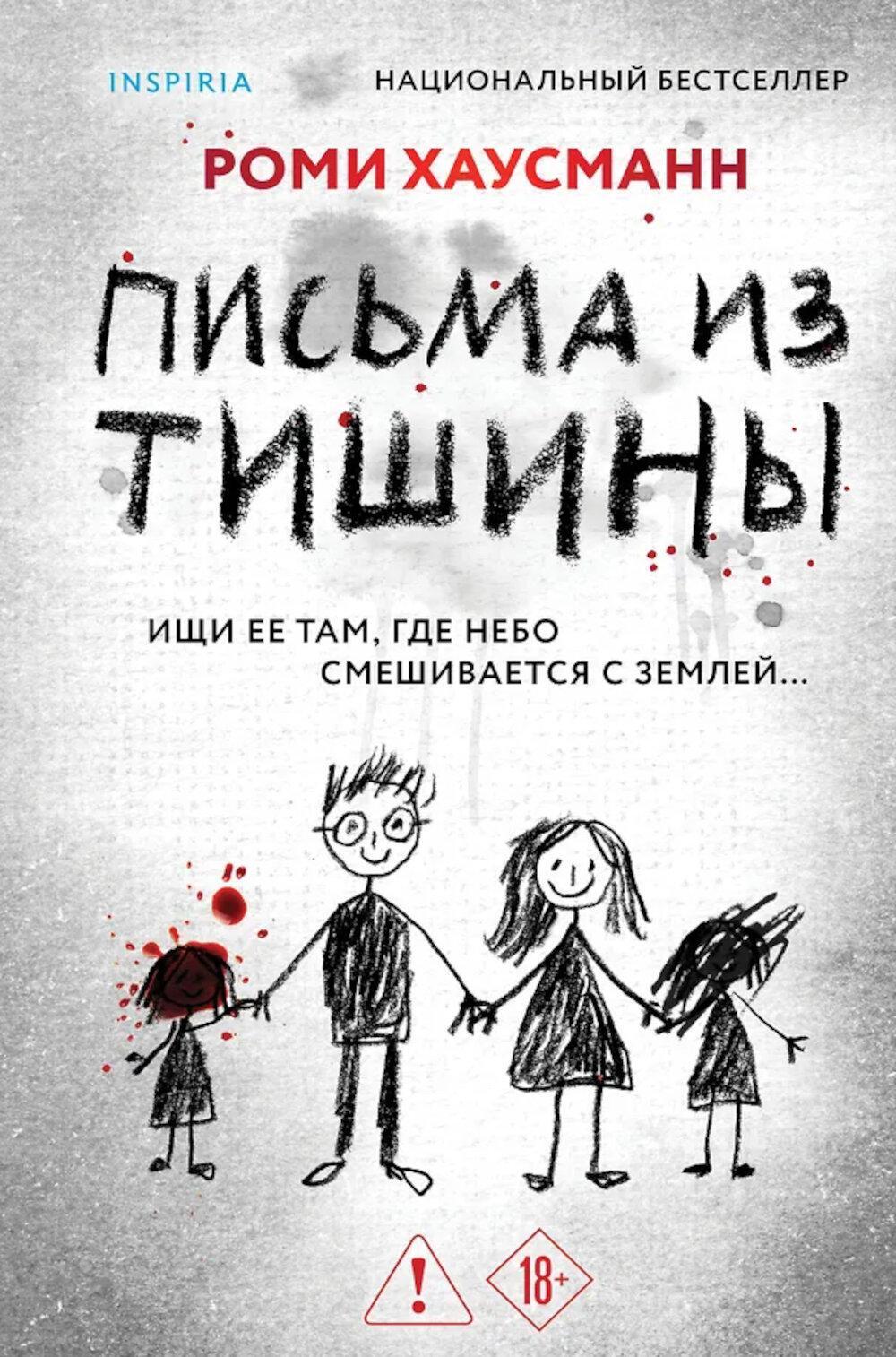 Письма из тишины