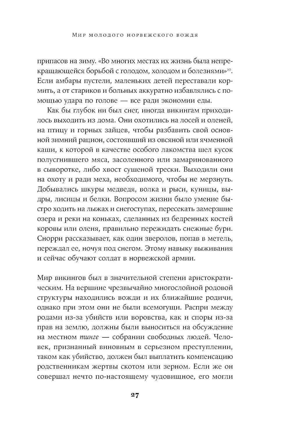 Конунг навсегда: Жизнь Олава Святого, самого кровавого викинга