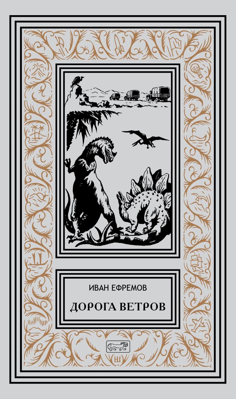 Дорога ветров; Статьи; Интервью