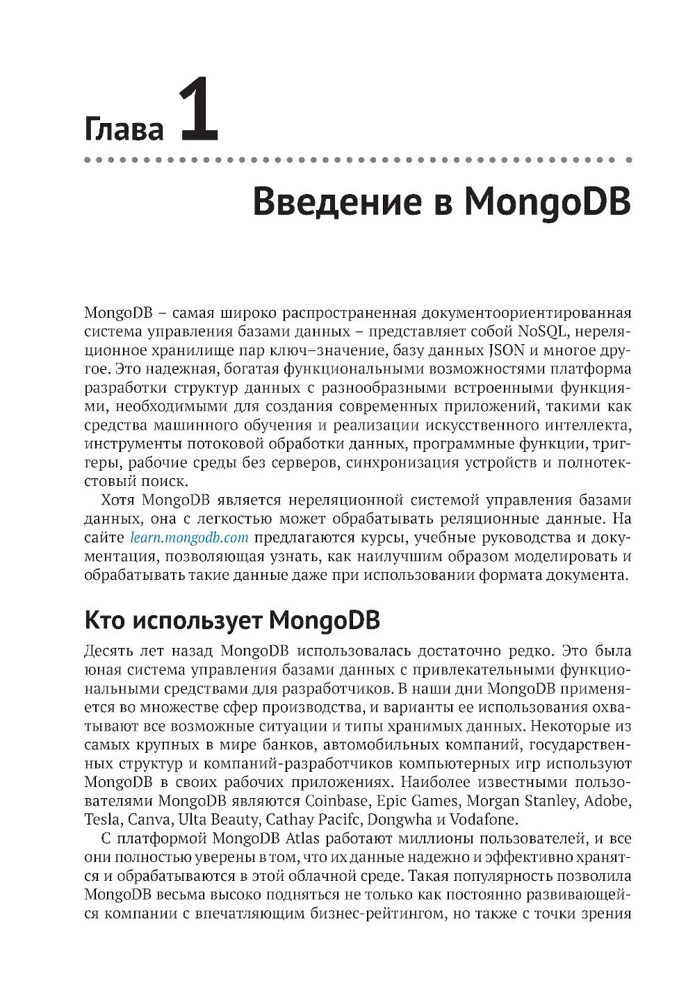 Осваиваем MongoDB 7.0. Обеспечиваем высокое качество данных, раскрывая весь потенциал MongoDB