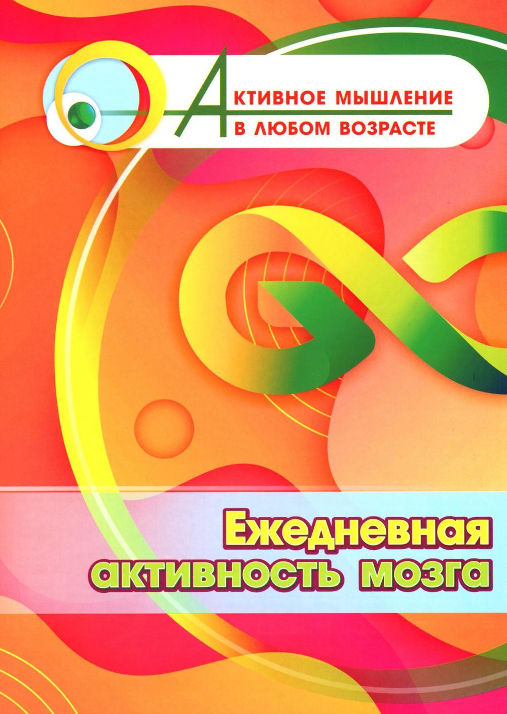 Ежедневная активность мозга