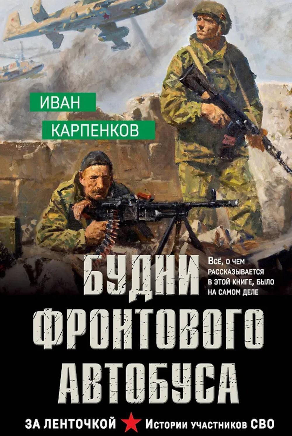 Будни фронтового автобуса