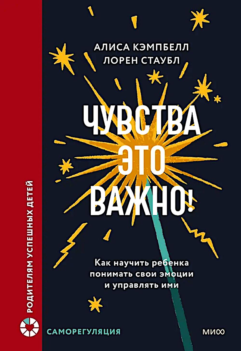 Чувства — это важно! Как научить ребенка понимать свои эмоции и управлять ими