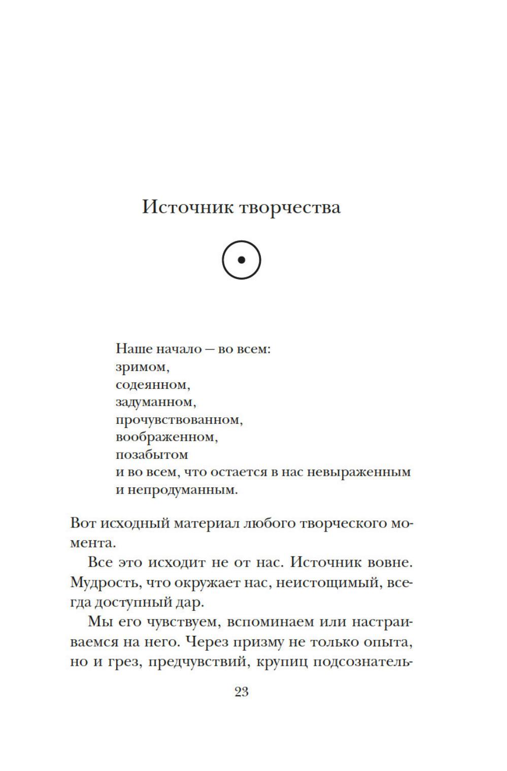 Из ничего: искусство создавать искусство: эссе (подарочное изд.)