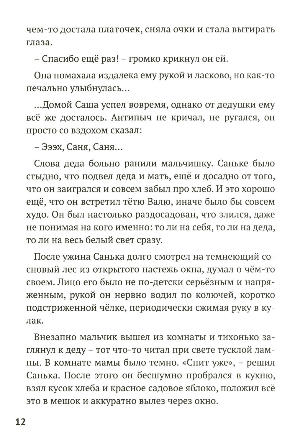 Научные сказки