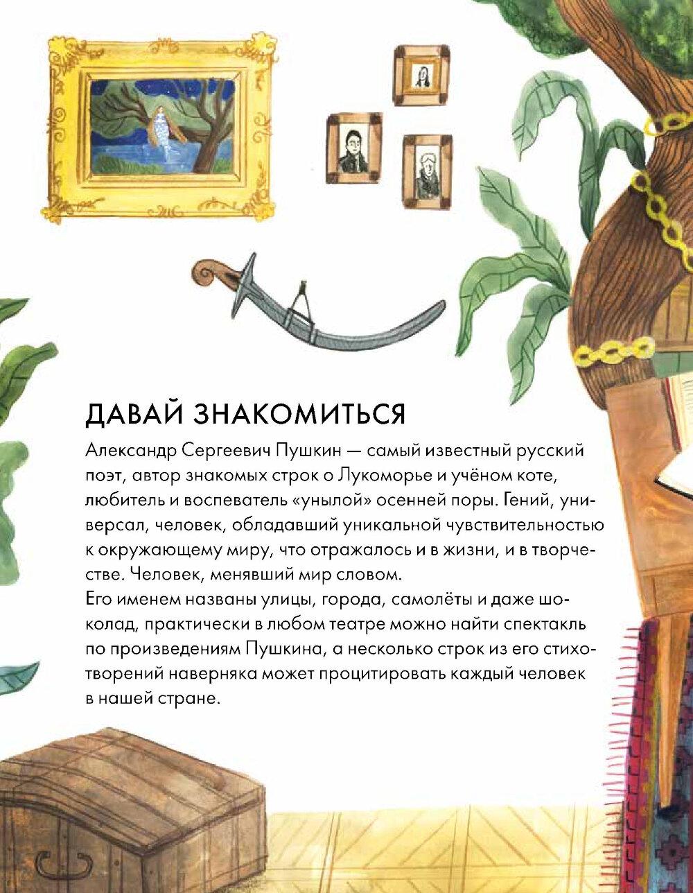 Чему я могу научиться у Александра Пушкина