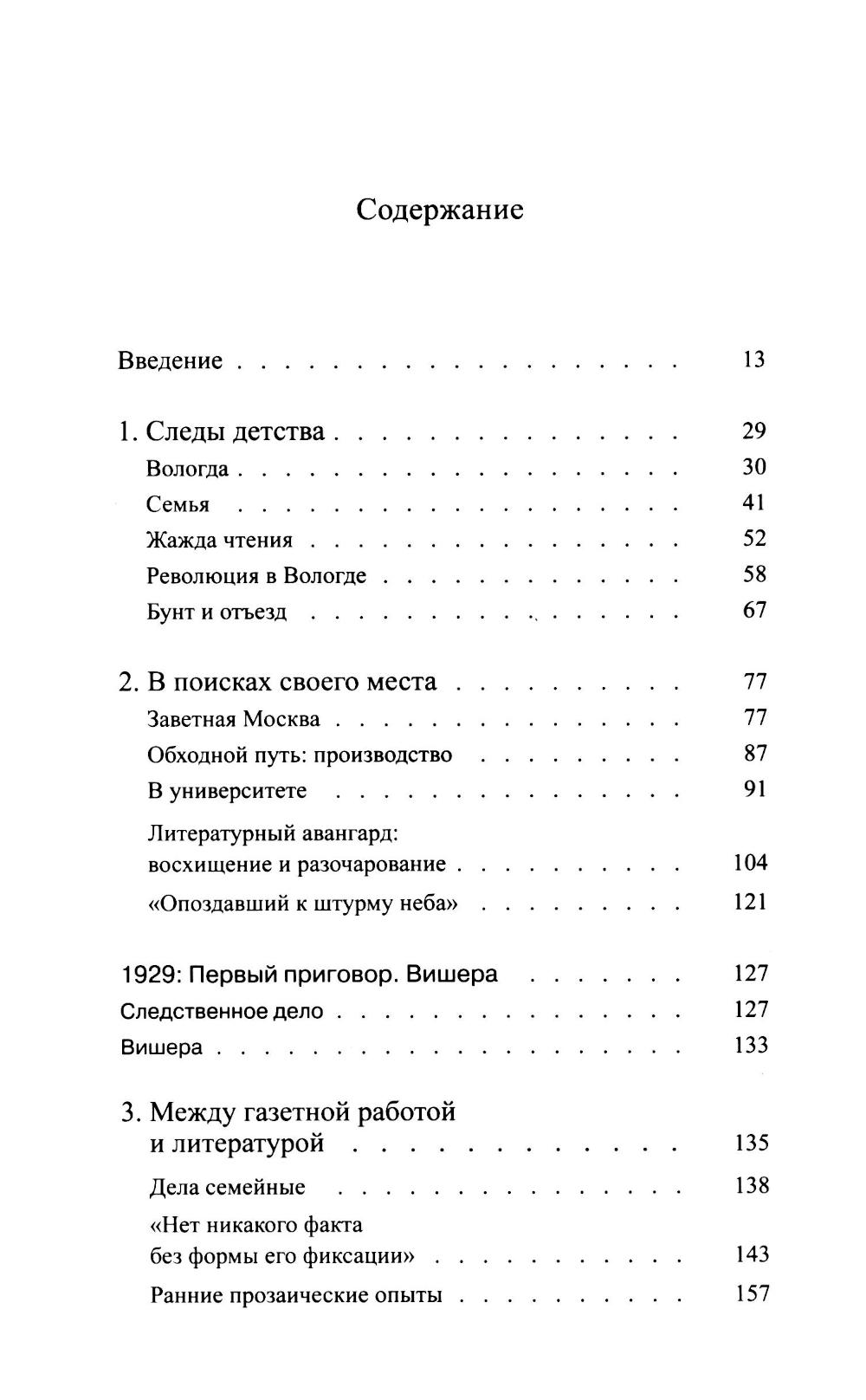 Писать жизнь. Варлам Шаламов. Биография и поэтика