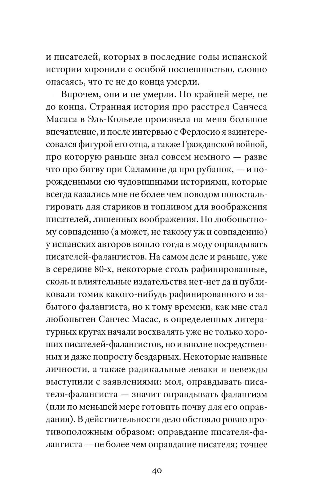 Солдаты Саламина: роман