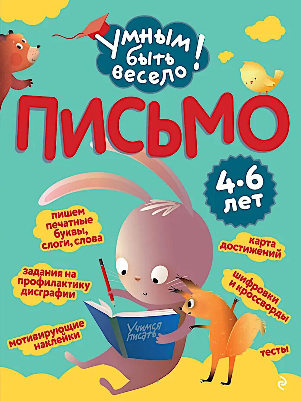 Письмо