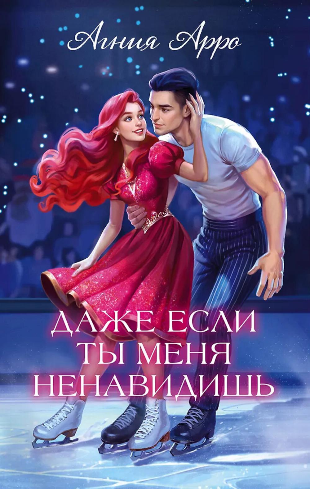Даже если ты меня ненавидишь