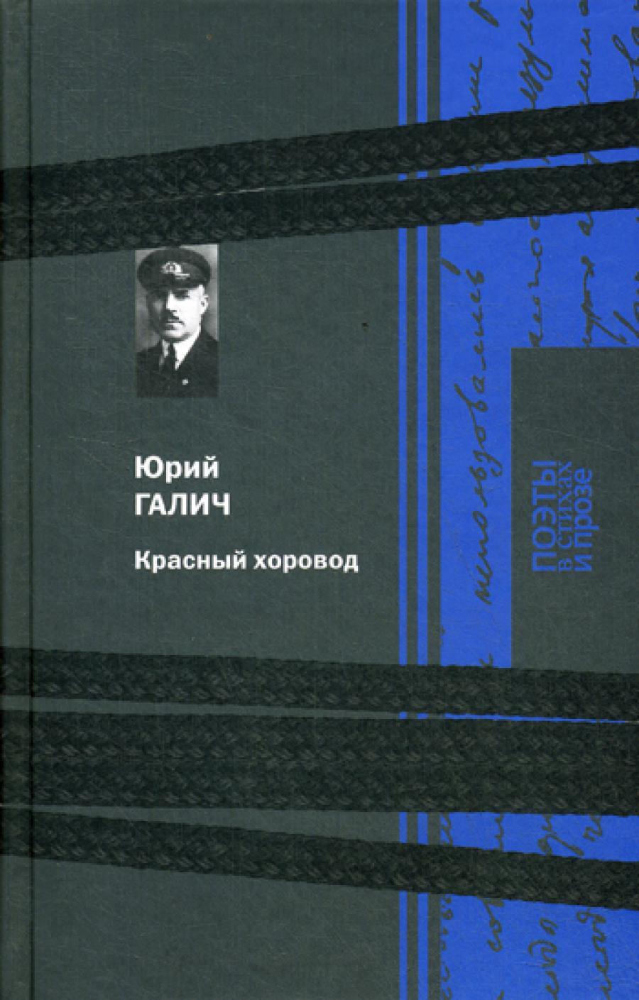 Красный хоровод