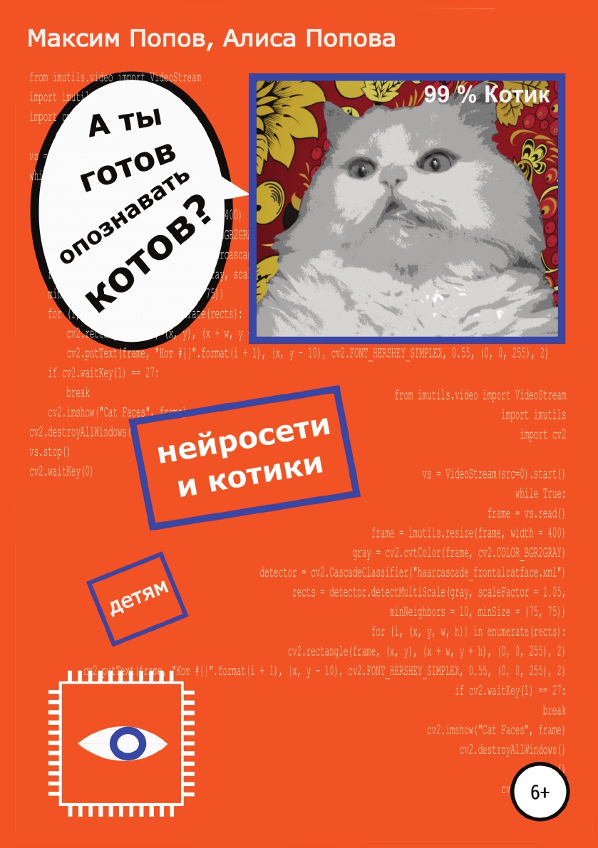 А ты готов опознавать котов? Нейросети и котики — детям
