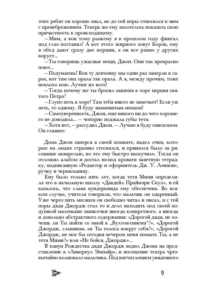 Осколки неба, или Подлинная история «The Beatles»: Мистическая быль