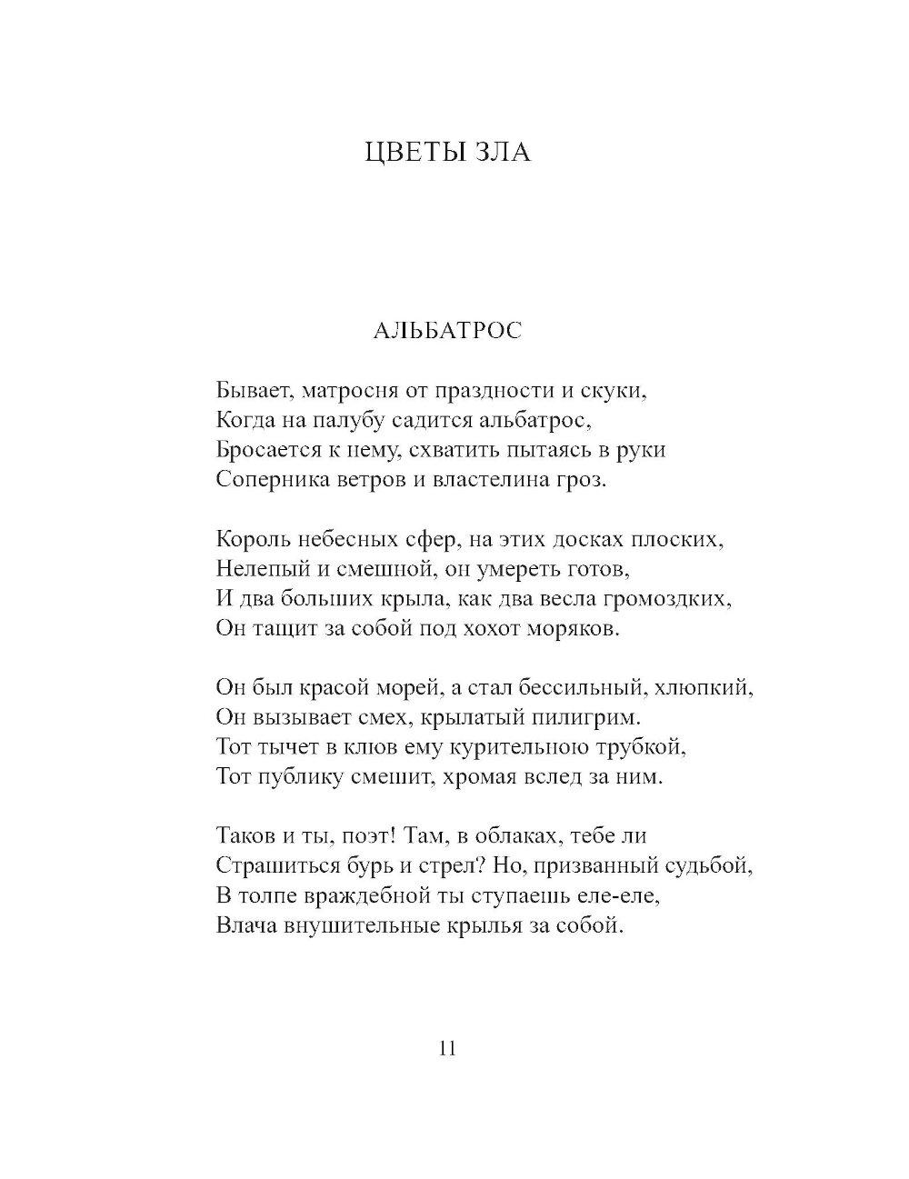 Цветы зла
