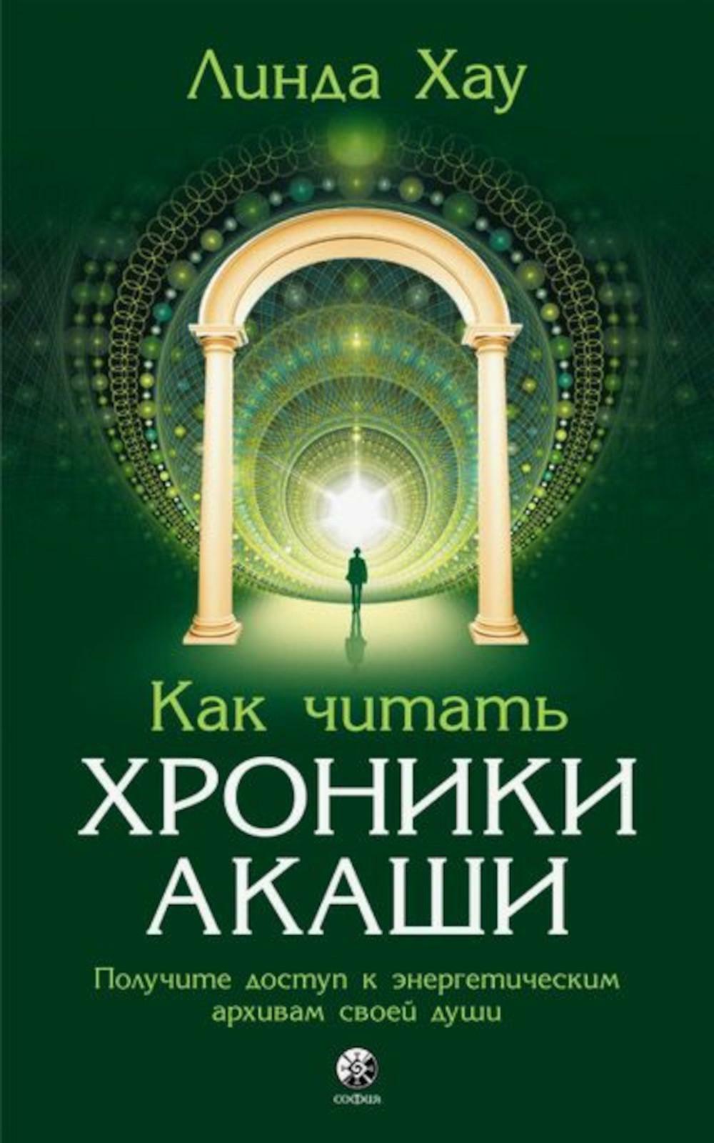 Как читать Хроники Акаши: Получите доступ к энергетическим архивам своей души
