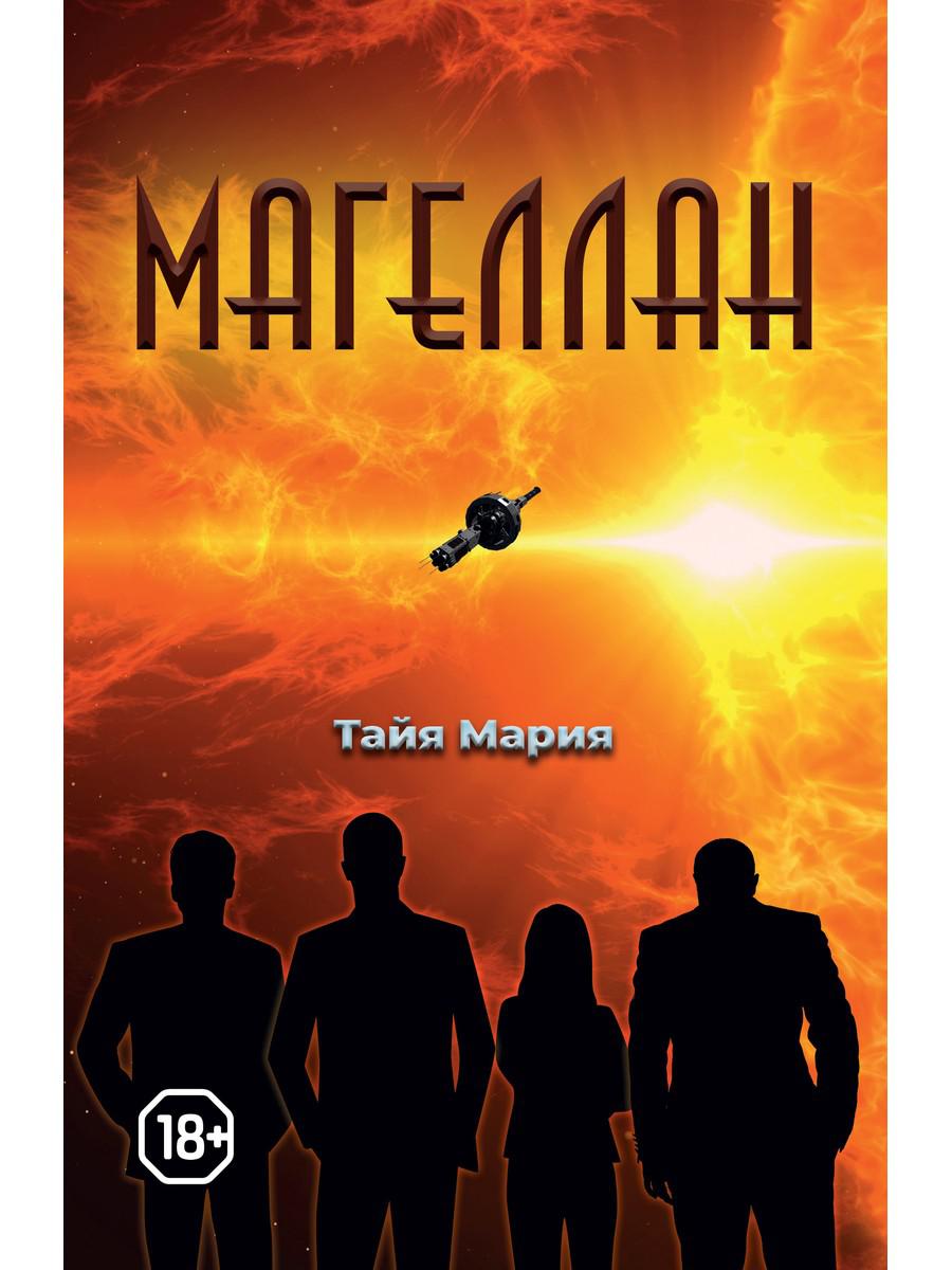 Магеллан
