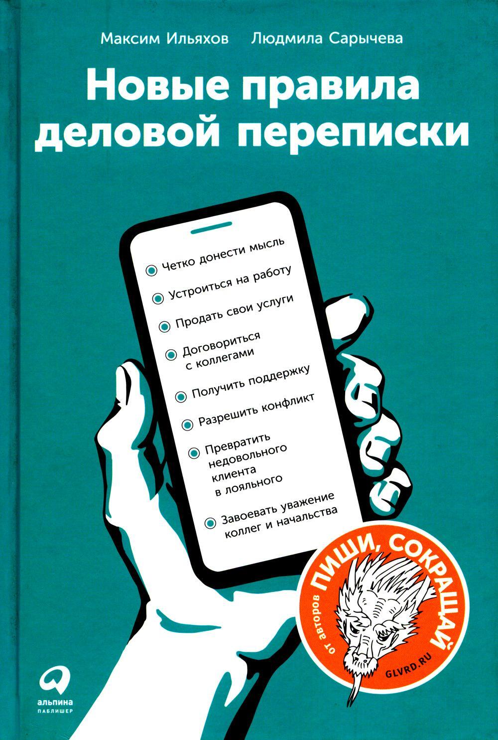 Новые правила деловой переписки