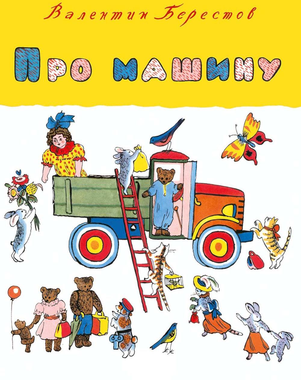 Про машину