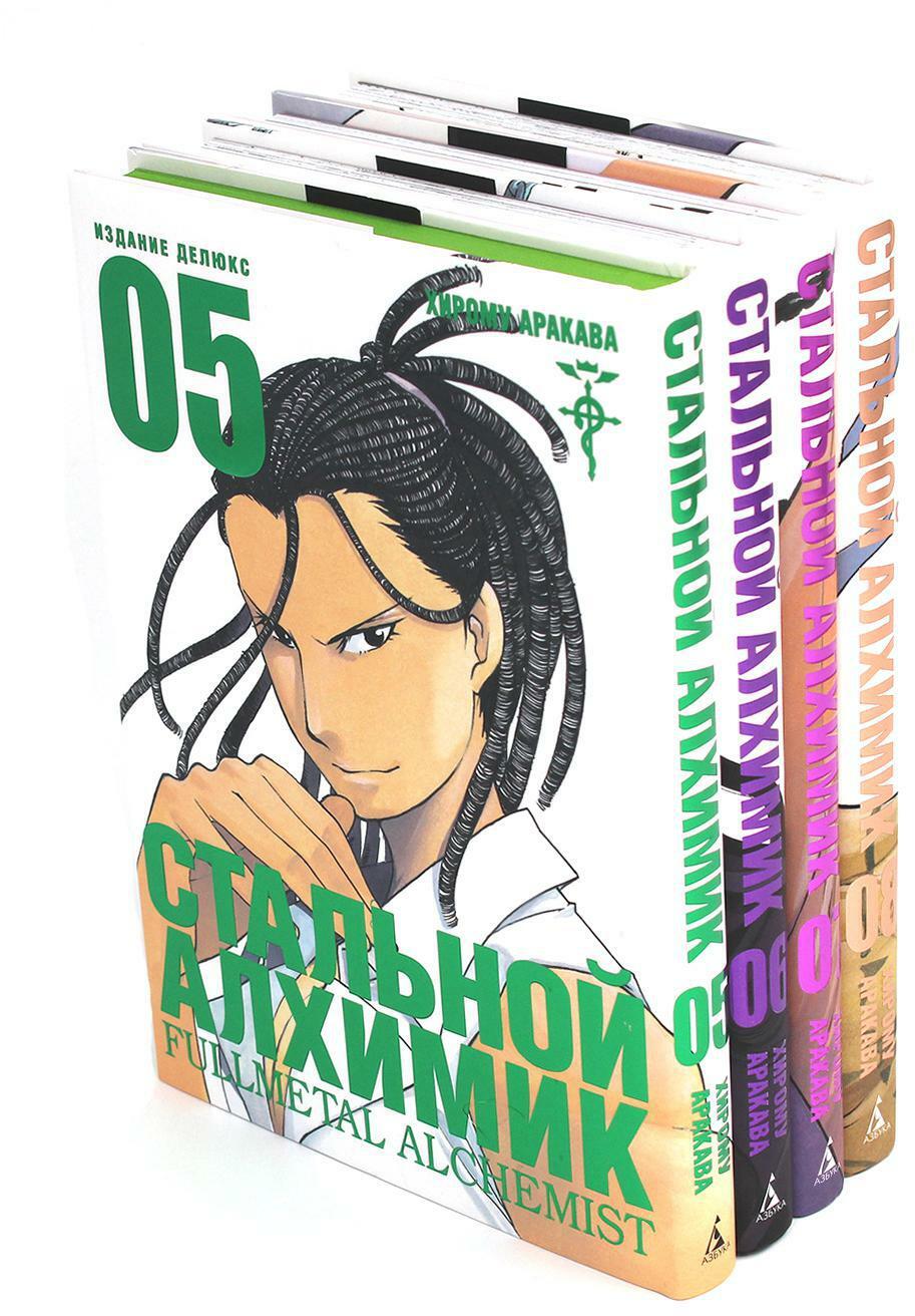 Стальной Алхимик: Кн. 5-8: манга (комплект из 4-х книг)