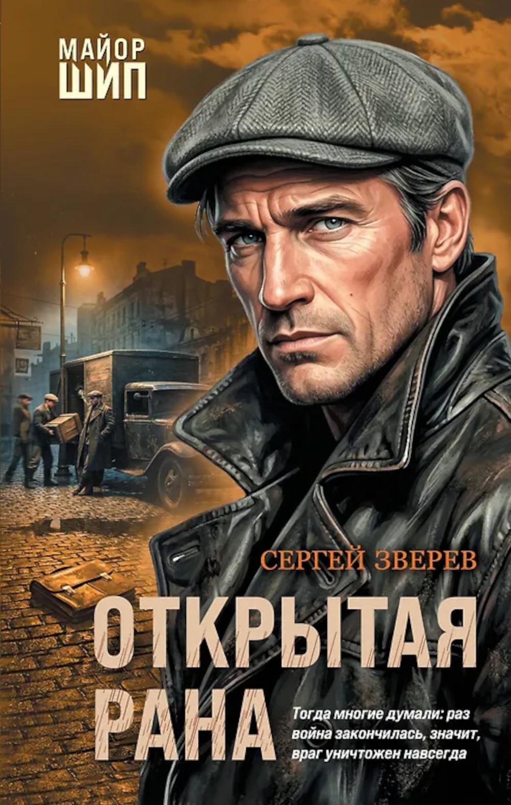 Открытая рана