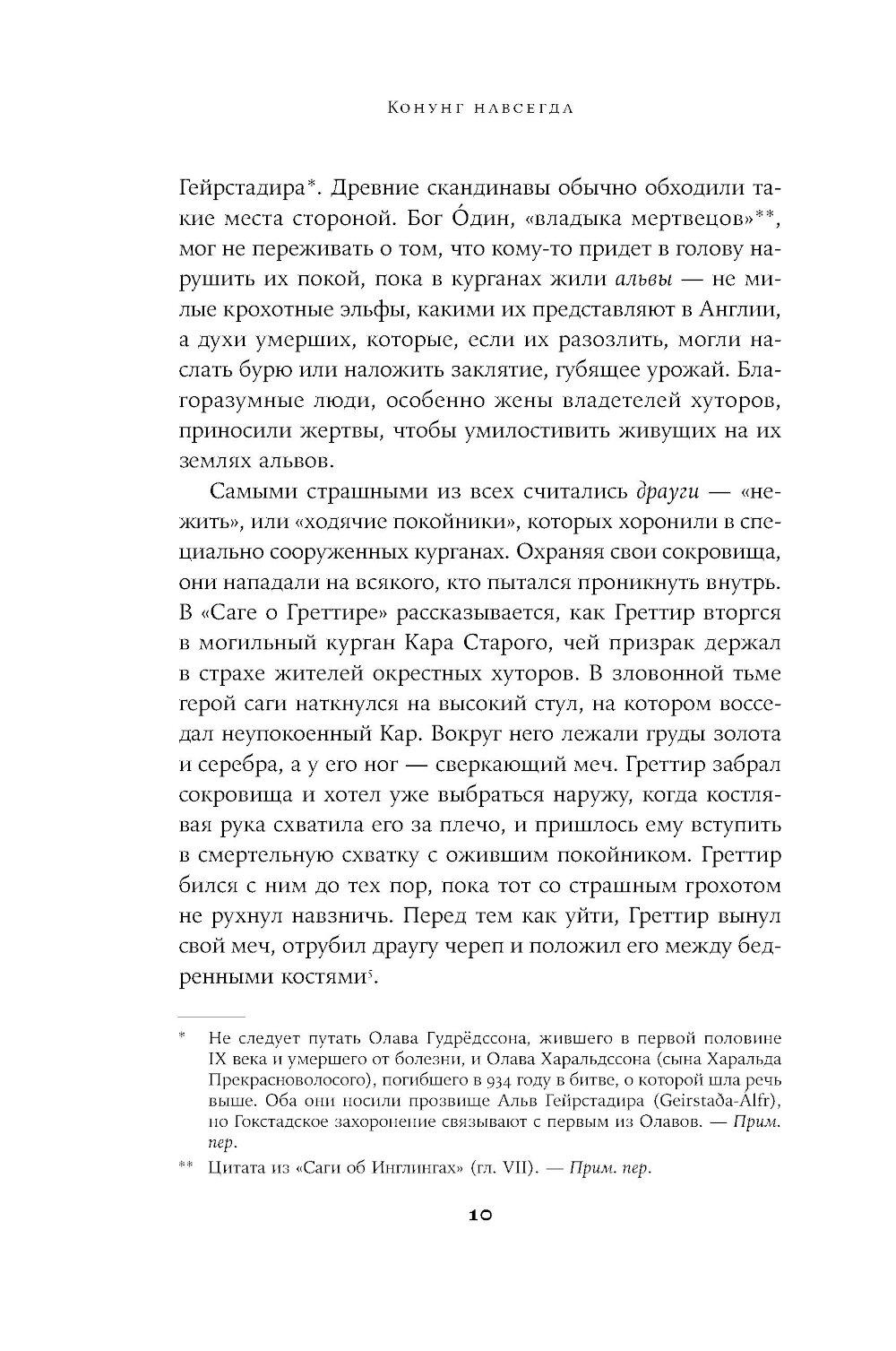 Конунг навсегда: Жизнь Олава Святого, самого кровавого викинга