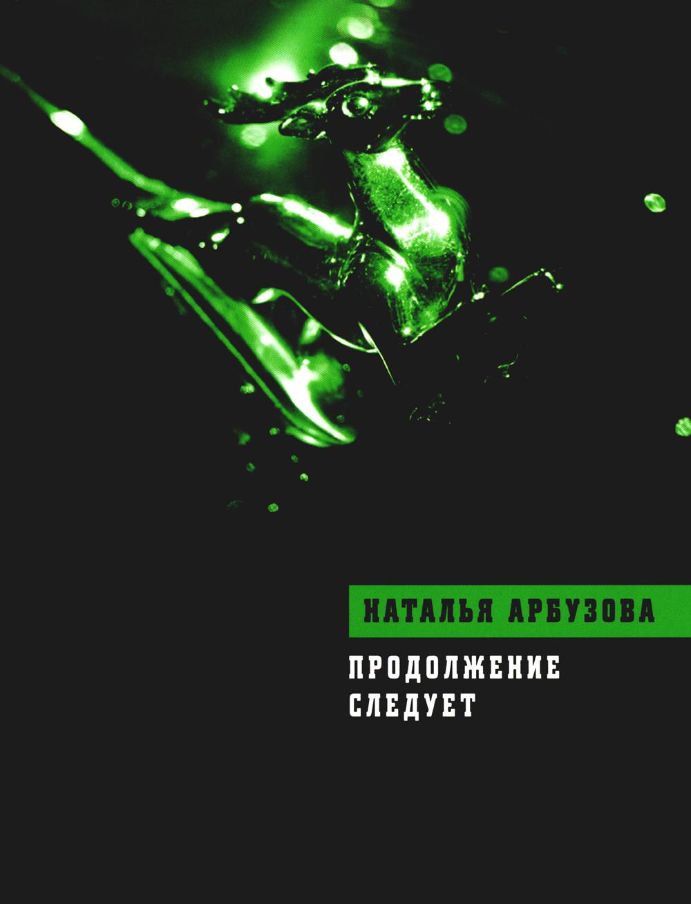 Продолжение следует