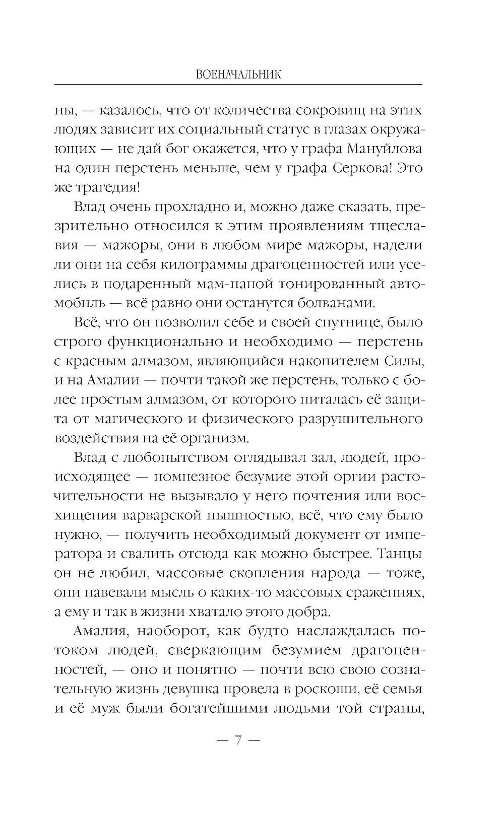 Военачальник