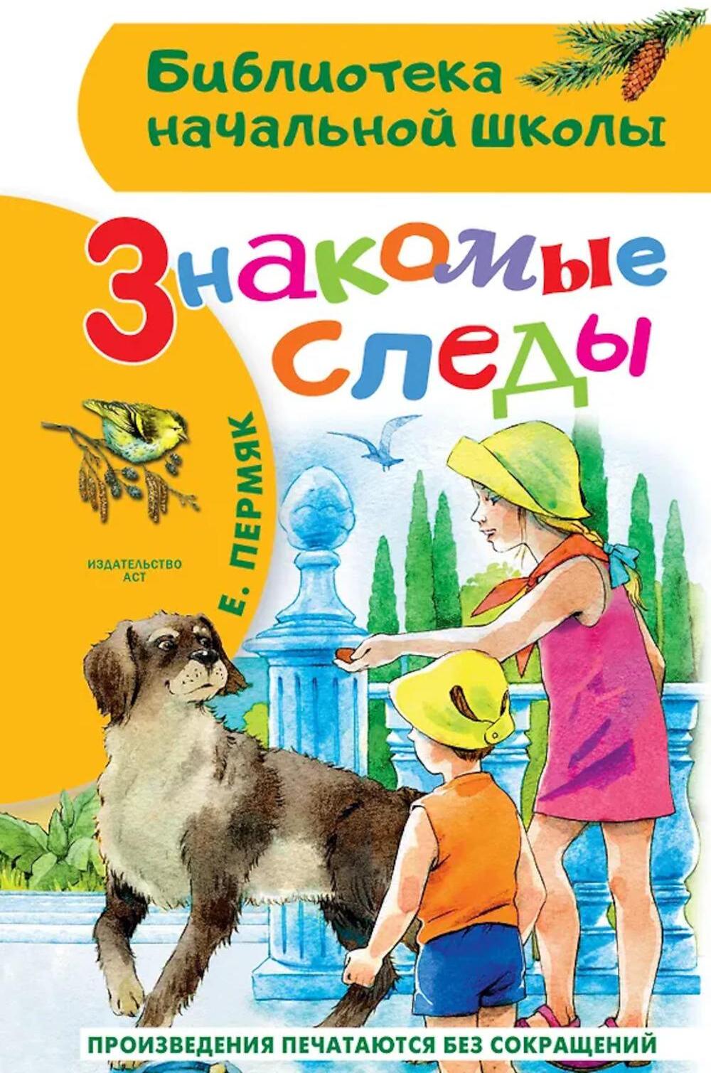 Знакомые следы