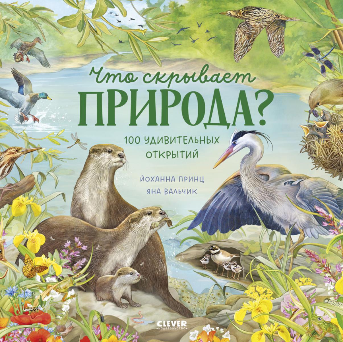 Что скрывает природа?