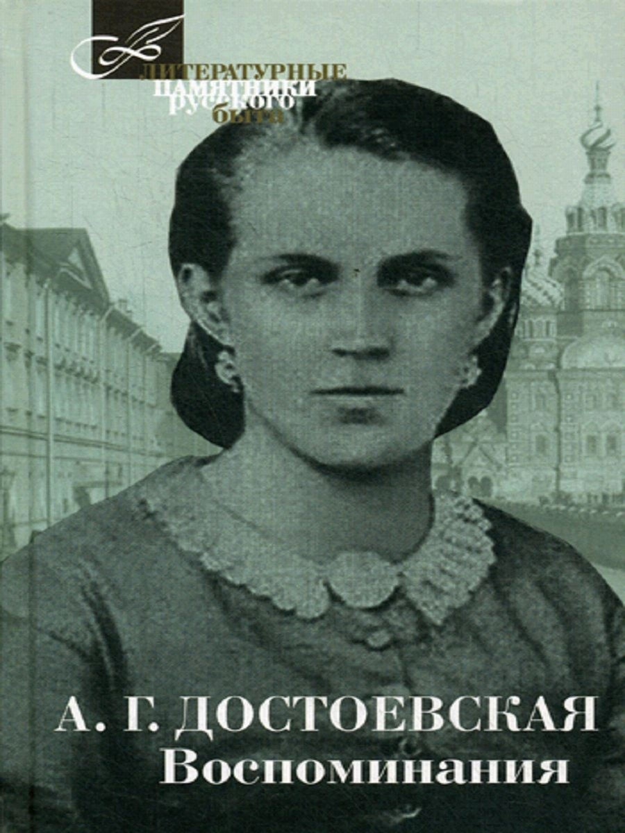 Воспоминания