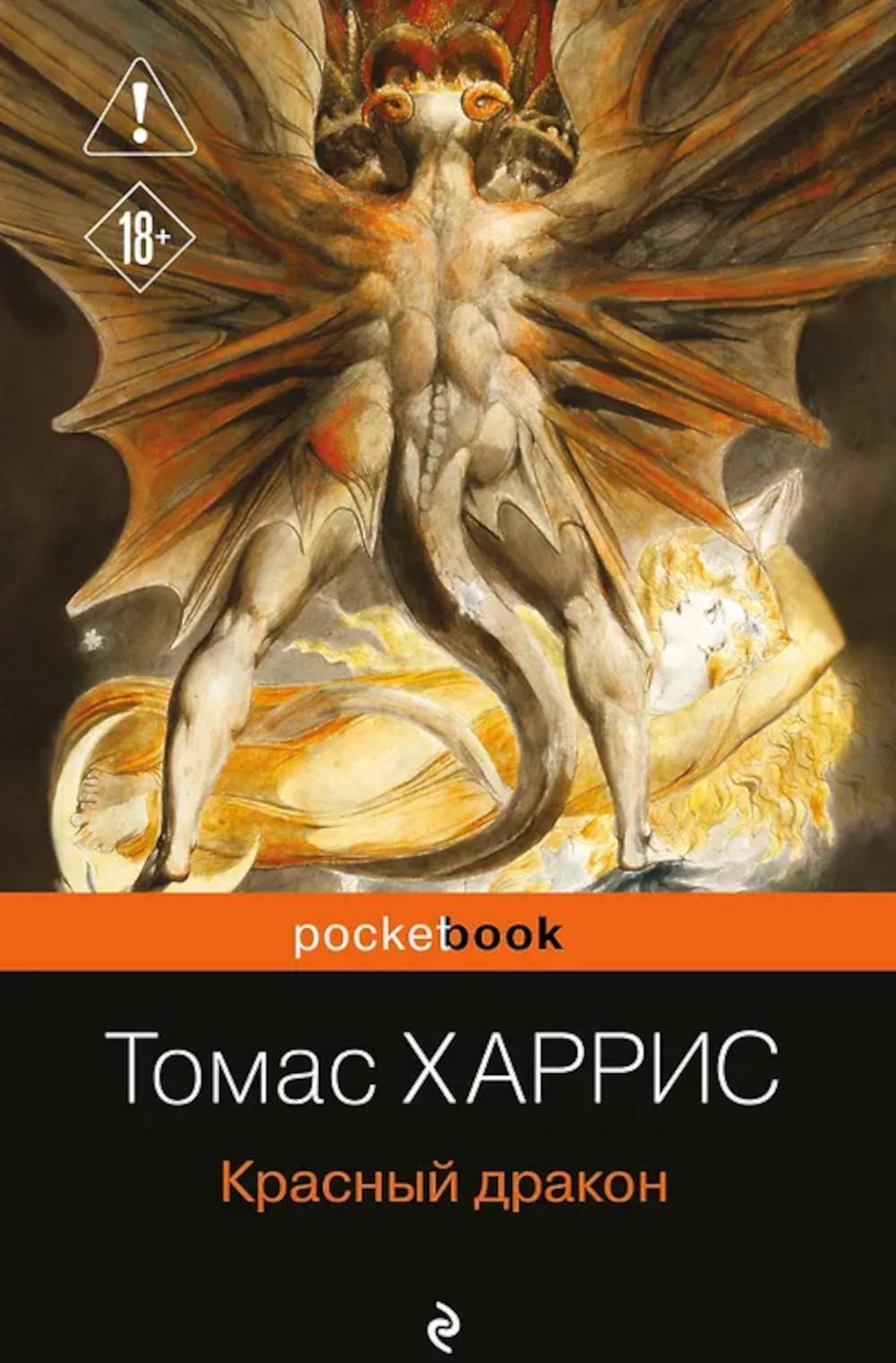 Красный дракон